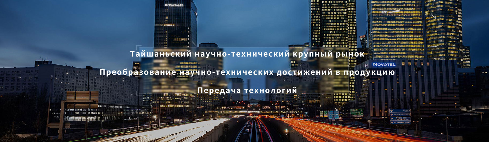 Тайшаньский технологический рынок